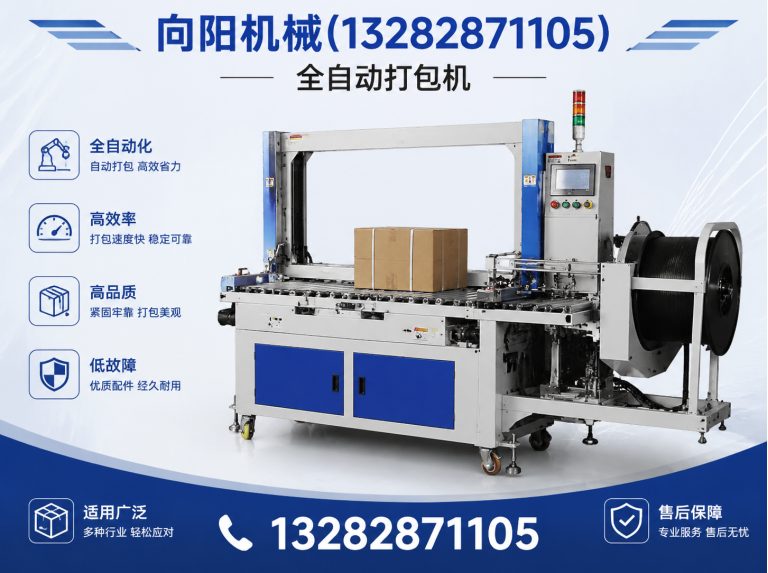 济宁全自动打包机展示图